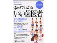 かみ合わせ認定医による治療