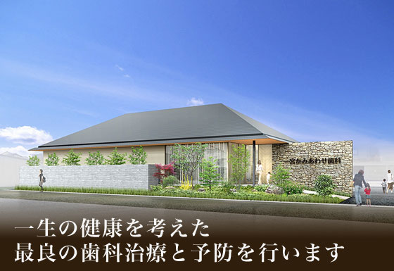 2020年4月「一宮かみあわせ歯科」本院向かいに増設予定!