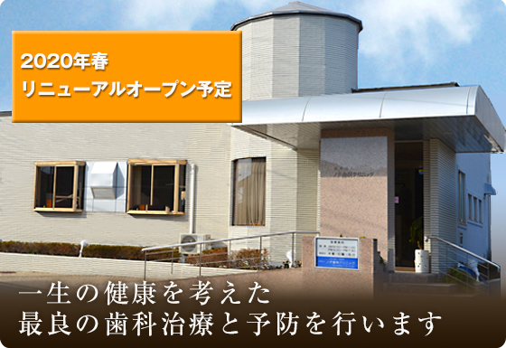 今伊勢の歯医者ノダ歯科クリニックの外観写真